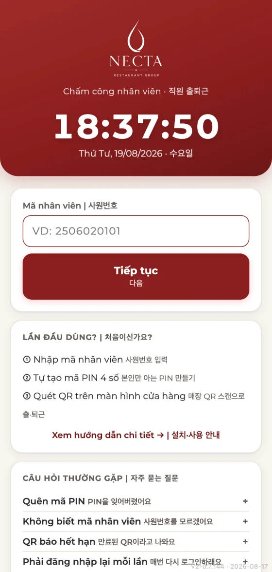 출퇴근 — 직원 화면