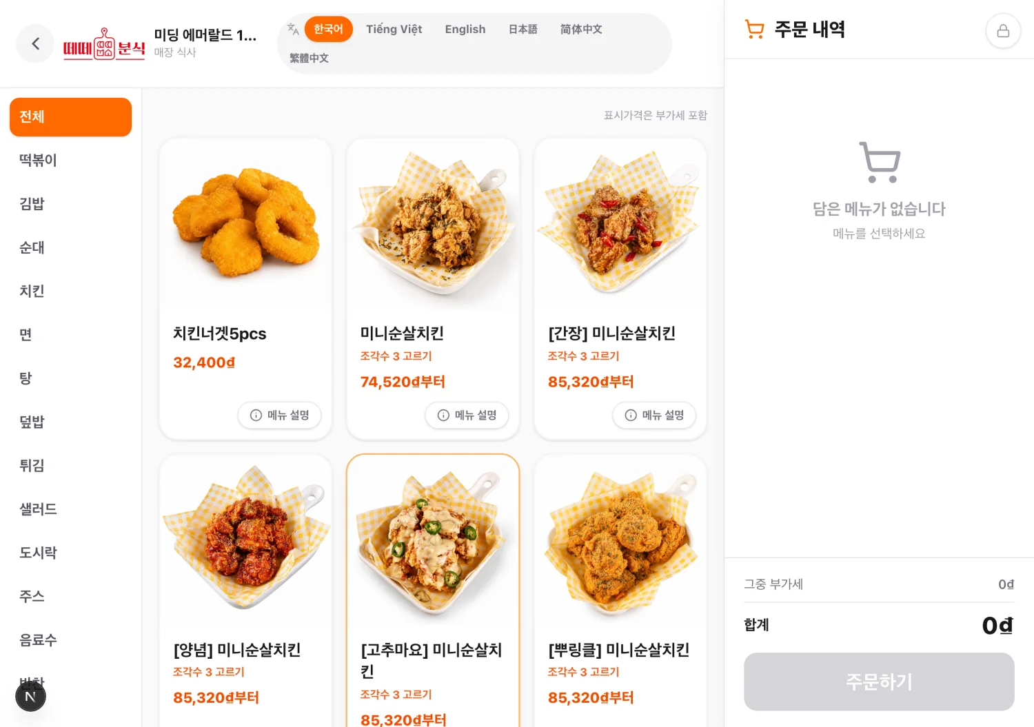 매장 POS — 손님 주문 화면